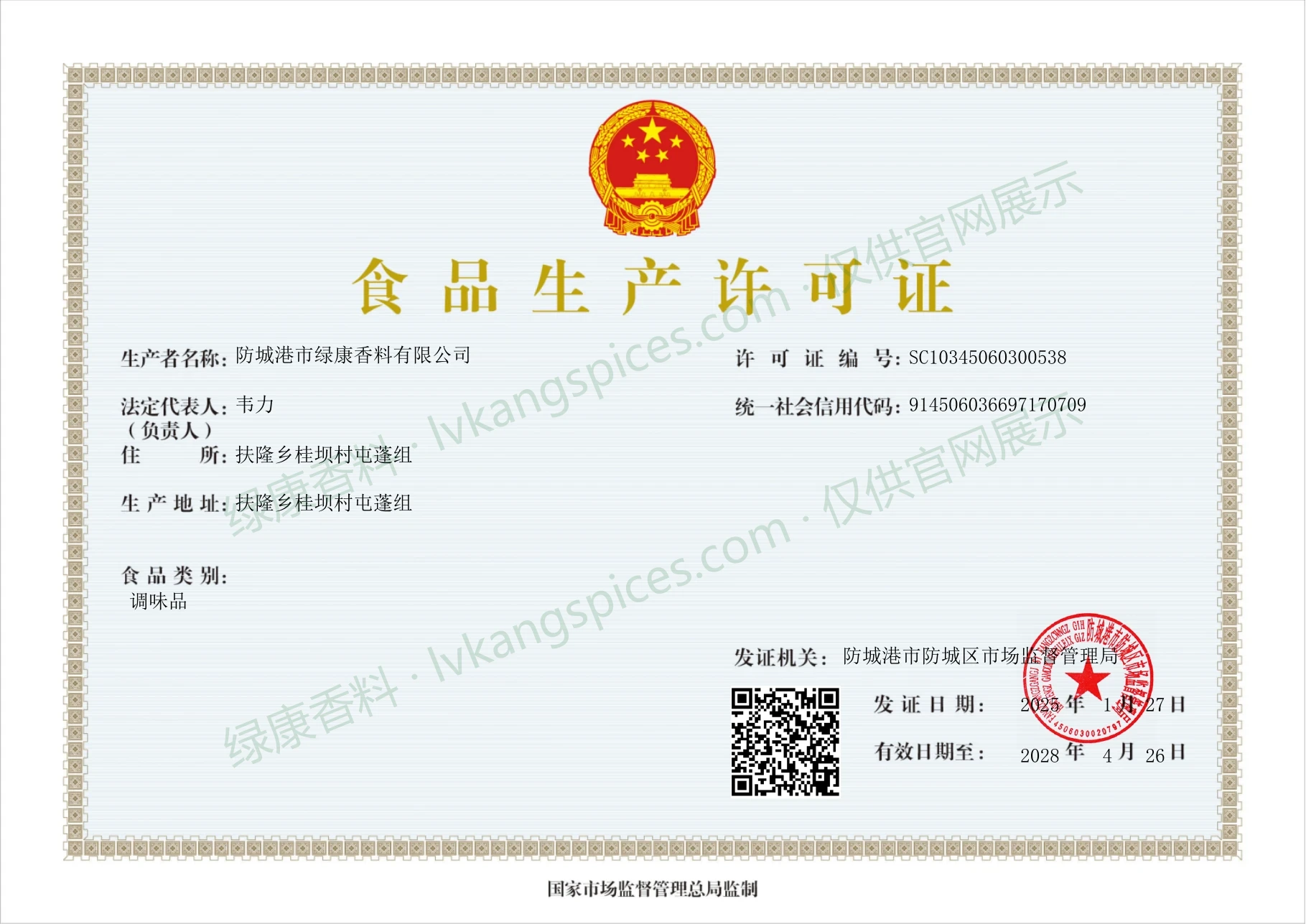 Food Production Licence document thumbnail