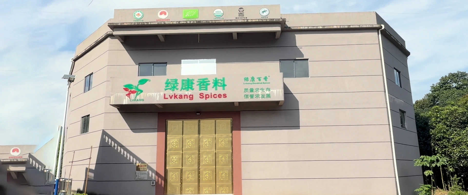 Fangchenggang Lvkang Spices factory